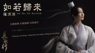 آهنگ سریال چینی تصنیف طولانی 2021 The long ballad