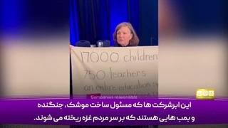 14030714: من وحشت دارم، هفده هزار کودک در غزه سلاخی شده اند!