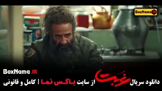 سریال غربت قسمت ۱ / سریال غربت قسمت دوم