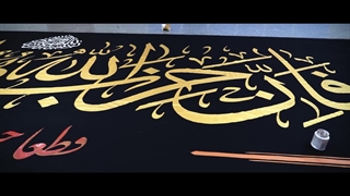 در مسیر حق که قدم برداری، با یاری خدا، پیروزی نزدیک است ...