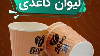 چاپ اختصاصی لیوان کاغذی