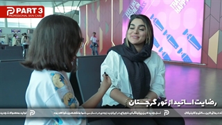 تور گرجستان شرکت کیسان بیوتی  پارت سوم