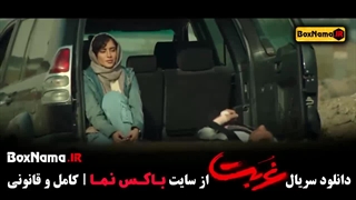 دانلود سریال غربت قسمت ۱ و ۲ دواناهیتا درگاهی حسین مهری