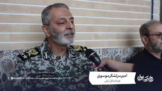 اقدام صهیونیست‌ها با پاسخ محکم‌تر و ویران کننده‌ تری روبرو خواهد شد - سرلشکر موسوی فرمانده کل ارتش