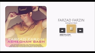 فرزاد فرزین عاشقت شدم