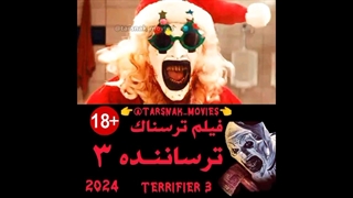 فیلم ترسناک ترساننده ۳ | Terrifier 3 | 2024 | ترسناک اسلشر هیجان انگیز