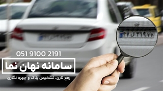 تشخیص پلاک تار