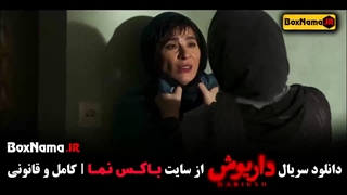 سریال داریوش قسمت ۱۳ / سریال داریوش قسمت دوازدهم