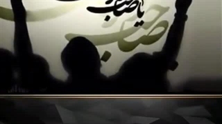 جلب محبت امام زمان امام مهدی علیه السلام