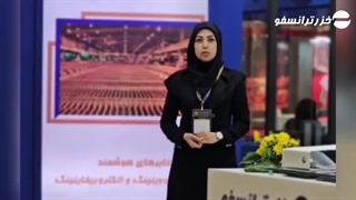 حضور شرکت خزرترانسفو در سیزدهمین نمایشگاه بین المللی معدنی ماینکس 1403