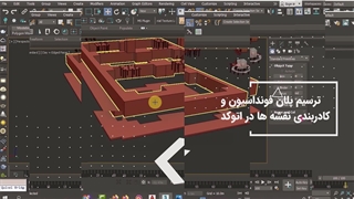 آموزش اتوکد_آموزش اتوکد رایگان (اتوکد سه بعدی)