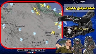 14030716: حمله اسرائیل به ایران (بررسی شرایط و احتمالات)