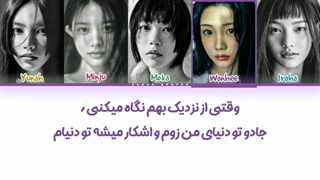 لیریک فارسی اهنگ My world از ایلیت با زیرنویس فارسی و کد رنگی