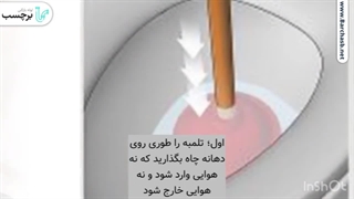 5 تا از بهترین و راحت ترین روش های باز کردن لوله فضلاب!