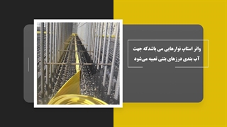 واتراستاپ چیست؟ | کاربرد و مزایای آب‌بندی سازه‌ها