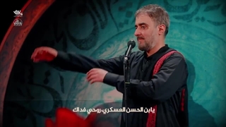 مداحی - متی ترانا و نراک یابن الحسن روحی فداک - محمدحسین پویانفر