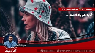 آقای تحلیلگر_ سنوار زنده است _ ابوعبیده هم از غزه تصویری پیام داد_ ایران شاهکار کرد، ایران ممنونیم