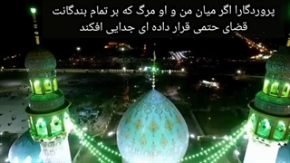 دعای عهد با صدای استاد فرهمند و تصاویر زیبای جمکران به همراه ترجمه