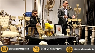 اجرای مراسم ترحیم پدر توسط گروه هنری صبوح 09120983121