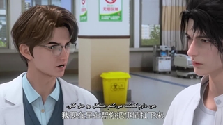 انیمه درمانگر جاودانه در شهر مدرن (Immortal Doctor In Modern City (Du Shi Gu Xian Yi قسمت 2