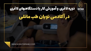 دوره لاغری با دریافت مدرک لاغری