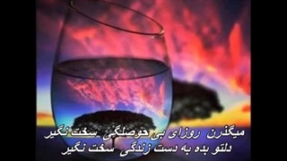 حجت اشرف زاده - سخت نگیر / Hojat Ashrafzadeh - Sakht Nagir