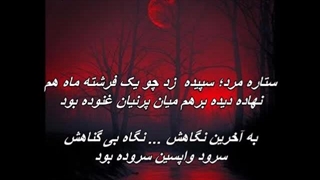 Vigen - Setare Mord / زنده یاد ویگن ـ ستاره مُرد