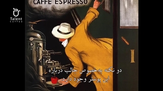 تاریخچه دستگاه اسپرسو