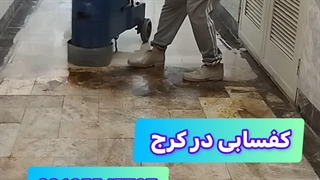 انجام کفسابی برای ترمیم، بازسازی سنگ، کفسابی نیل