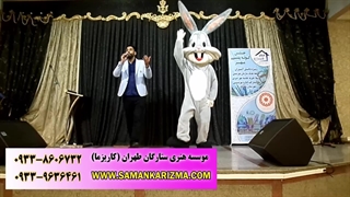 برگزارکننده جشن مدارس گروه کودک کاریزما