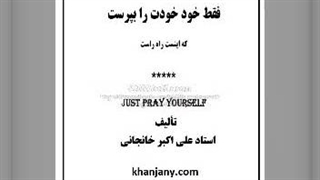 انسان آخرالزمانی، احکام و فقه کلاسیک اسلامی،  عرفان، اجنه و شیاطین نفس