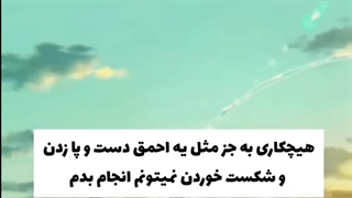 "من از خودم متنفرم.."