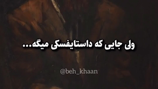 یکی از قشنگ_ترین جمله_ها -) از داستایفسکی