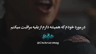 " البته که دارم در مورد خودم حرف میزنم!!! "