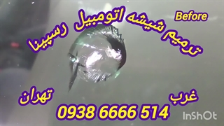 ترمیم شیشه کرج در محل 09028778882