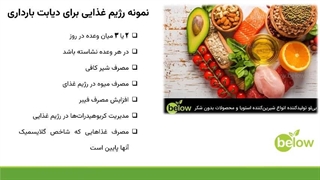 رژیم غذایی مناسب برای دیابت بارداری