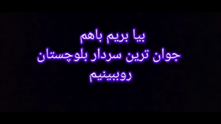 جوانترین سردار بلوچستان  سردار حاج محمدگل عمرزهی