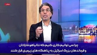 1 - حمله ایرانی به اسرائیل نمایشی بود ؟ پاسخ مجری اهل تسنن