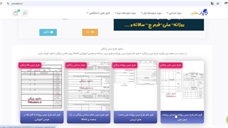 دانلود رایگان فرم خام طرح درس