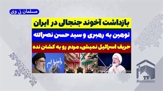14030720: جرم این آخوند توهین به سید حسن نصرالله و رهبری است!