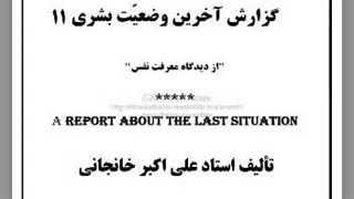 گزارش آخرین وضعیت بشری۱۱: فلاسفه ی قرن بیستم، منطق، روح