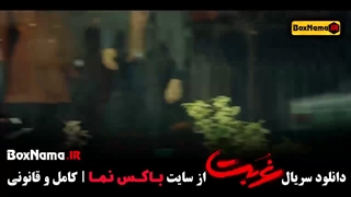 فیلم غربت دانلود قسمت ۵ غربت کامل
