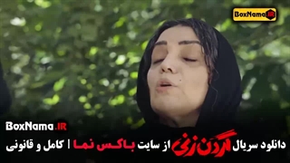 دانلود گردن زنی قسمت ۵ فیلم