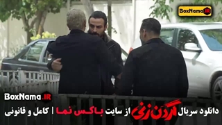 فیلم گردن زنی قسمت ۵