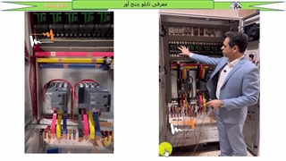 آموزش رایگان نظام مهندسی برق - جلسه پانزدهم - سیستم های برق ایمنی و اضطراری