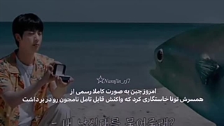 نامجین کات کردن؟/جین خواستگاری کرد؟