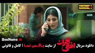 سریال افعی تهران قسمت اول - پیمان معادی سحردولتشاهی