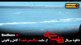 سریال قطب شمال - اناهیتا درگاهی امیرحسین فتحی