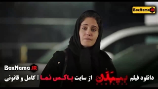 دانلود فیلم بی بدن - بیبدن شاکردوست الناز