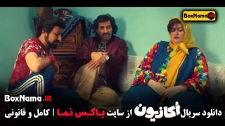 سریال طنز اکازیون هادی کاظمی ایمان صفا